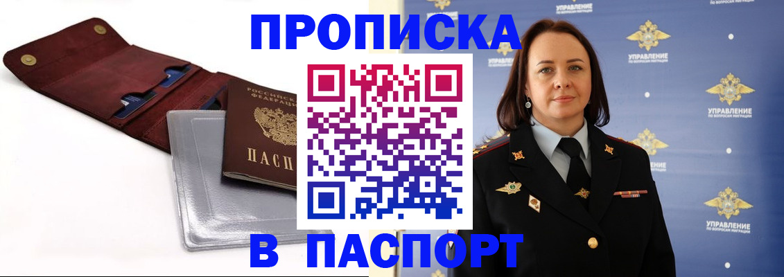 прописка 2025 в Гулькевичах